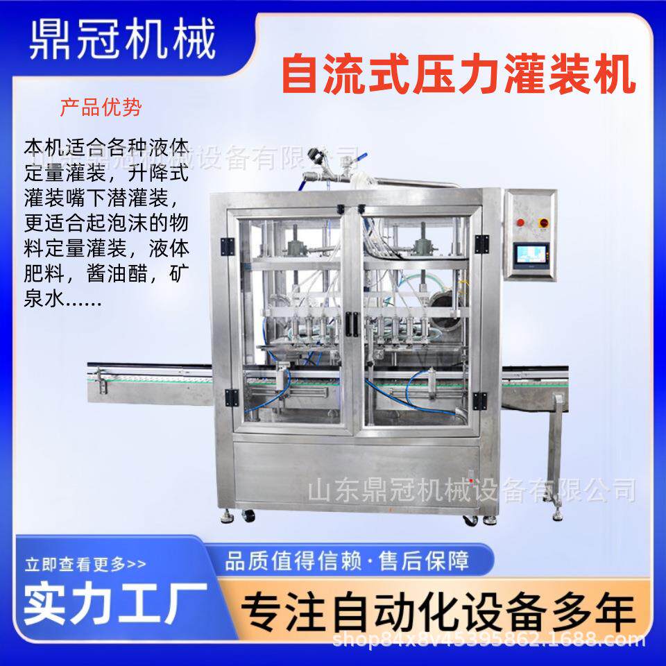 全自动液体灌装机厂家非标定制多头自流式液体肥料灌装机械