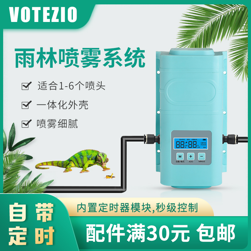智能定时雾化喷头模拟降雨水陆造景雨林生态龟缸爬宠喷淋加湿系统