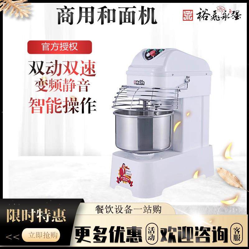 裕飞永强商用和面机JL-S10立式静音双动双速揉面机全自动搅拌机
