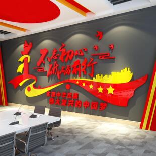 五星党建文化员群支部活动会议室布置红色主题墙面设计贴纸画背景