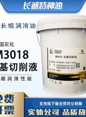 长城M3018水基切削液 20kg水溶性冷却切削液全合成切削液无色透明