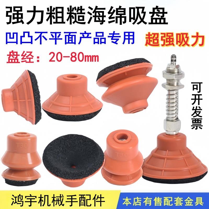 机械手强力粗糙海绵吸盘大力吸盘强力无痕真空吸盘螺牙式吸嘴