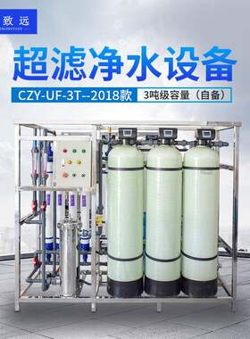 1-3吨超滤设备大流量矿物质直饮水桶装山泉水过滤器农村全屋净水
