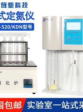 全自动凯氏定氮仪蒸馏装置KDN-04C/04A/08C蛋白质测定仪消化炉