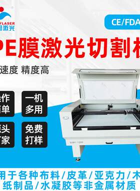 PE透明膜激光切割机各类薄膜激光切割机手机防爆膜切割机