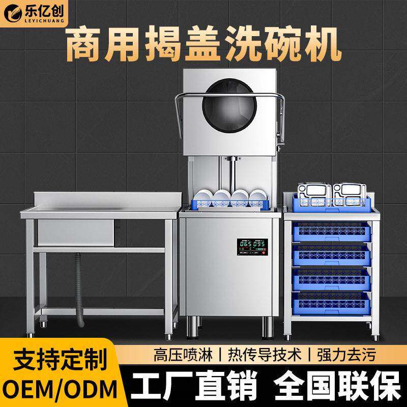 定制揭盖洗碗机商用全自动酒店食堂饭店餐厅餐饮用大型清洗刷碗机