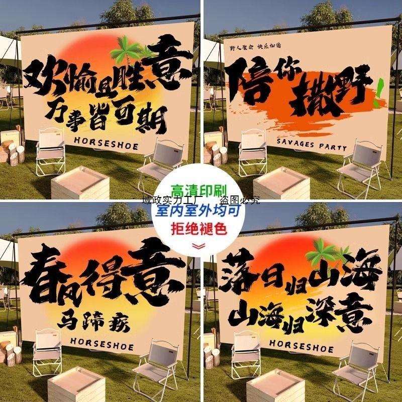 民宿装饰室外场景广告布户外露营挂布野营氛围背景布网红打卡背景