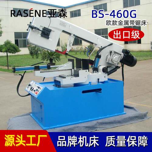 （欧款）BS-460G小型多角度锯床卧式剪刀锯床任意切割角度锯床