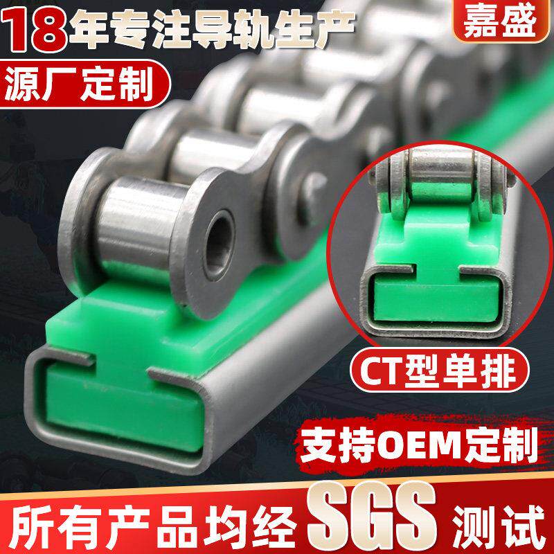 CT型链条导轨高分子聚乙烯单排工业传送滑轨耐磨条塑料尼龙指向件