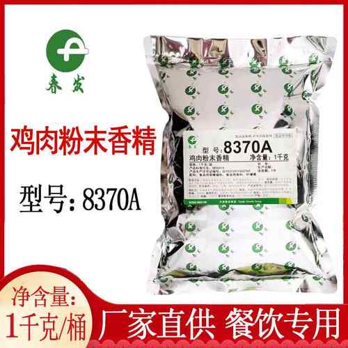 春发8370A鸡肉粉末香精增香鸡肉粉烧烤炸鸡排骨浓缩商用食品香精