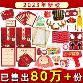 接亲小游戏道具创意结婚房堵门伴郎整蛊用品大全婚礼拦门闯门套装