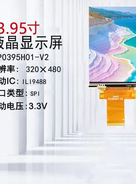 3.95寸TFT液晶显示屏SPI串口ILI9488彩屏320*480液晶屏LCD显示屏