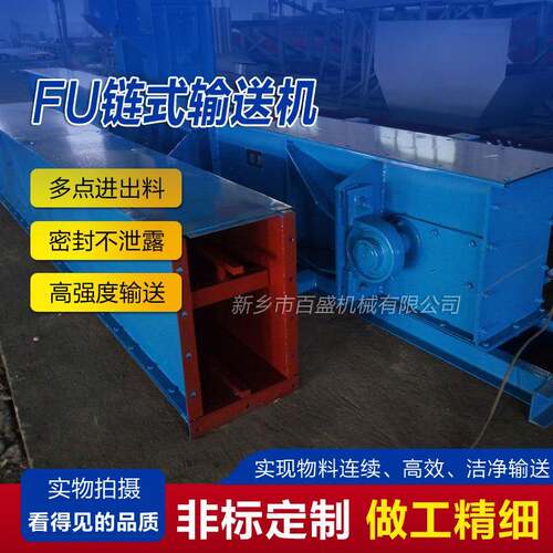 生产加工FU型水泥用链式链条输送机煤粉刮板给料机刮板机厂家