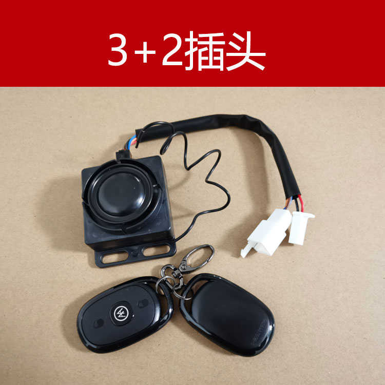 爱玛电动报警器原装原厂正品48v60v72v一键启动艾玛遥控防盗器