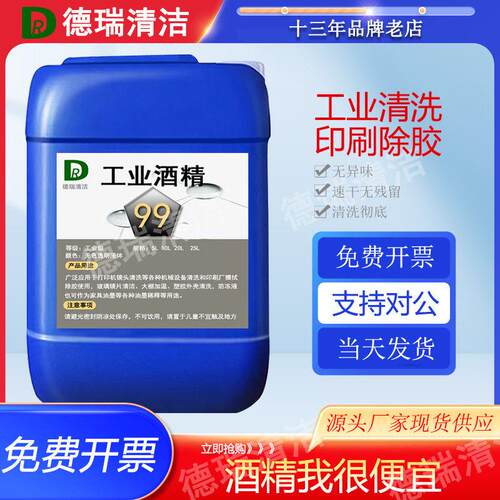 工业酒精99度清洁机械设备仪器玻璃大桶装40斤酒精灯用高浓度酒精