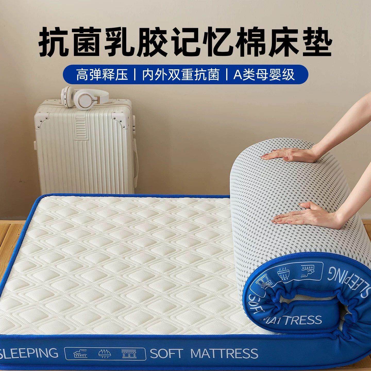 乳胶记忆棉床垫家用软垫卧室宿舍学生单人榻榻米租房专用海绵垫子