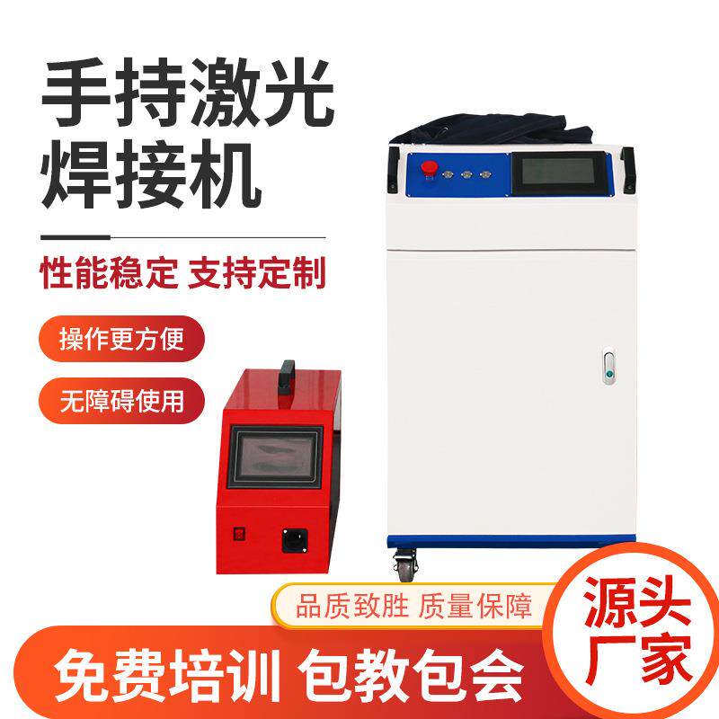 1500W手持激光焊接机不锈钢铁板除锈焊机大功率电焊机设备