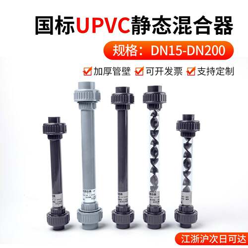 戎生UPVC管道混合器PVC管静态混合器DN15/20/25/32混合器加药用