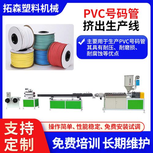 PVC号码管生产线设备 高速挤出机单螺杆挤出PVC管材生产线