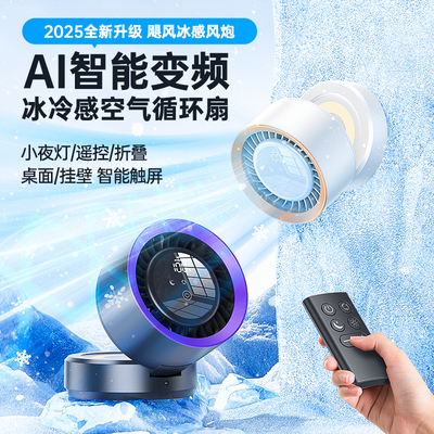 智能遥控壁挂风扇带灯小型折叠USB充电式宿舍专用挂墙上免打孔迷