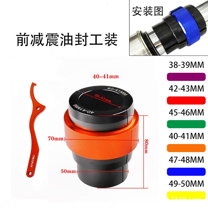越野摩托车前减震油封安装工具摩托车前减震器拆卸WP减震调节扳手