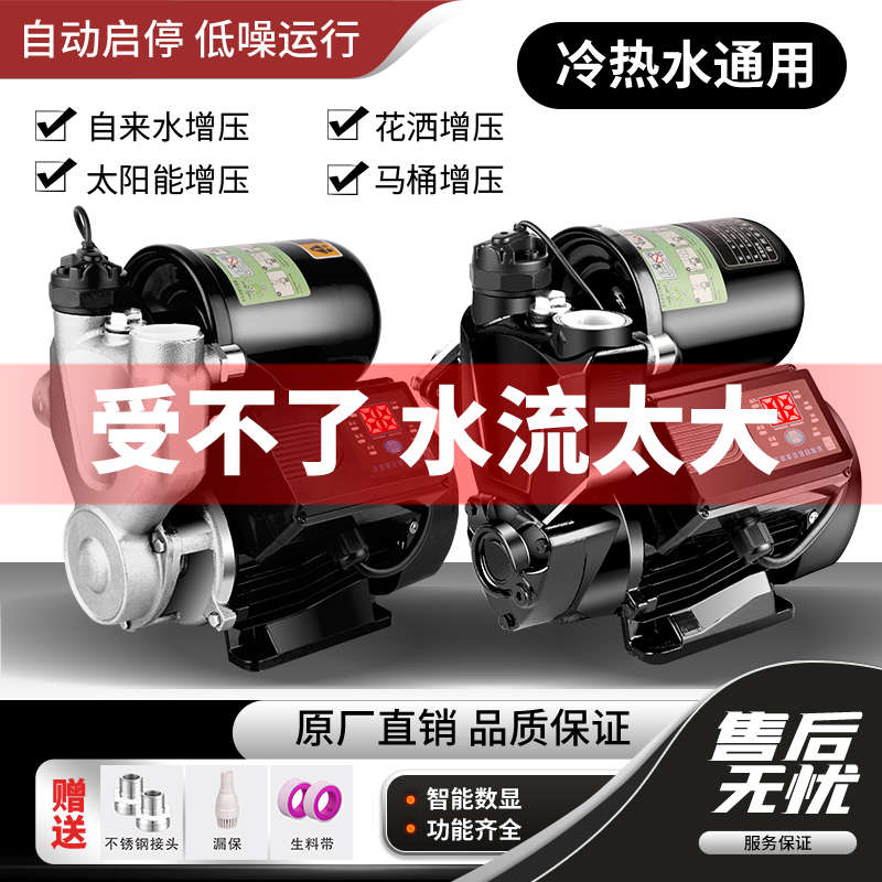 家用全自动静音增压泵小型自来水热水器太阳能管道加压自吸抽水泵