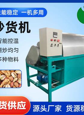 板栗花生瓜子翻炒机 滚筒式辣椒大料炒货机 不锈钢电加热炒货机