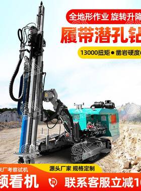 潜孔钻机凿岩硬度6-20F1000大扭矩履带潜孔钻机多功能潜孔钻