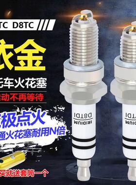 三极铱金机车火花塞125/150/110三爪通用弯梁踏板三轮车D8/A7TC
