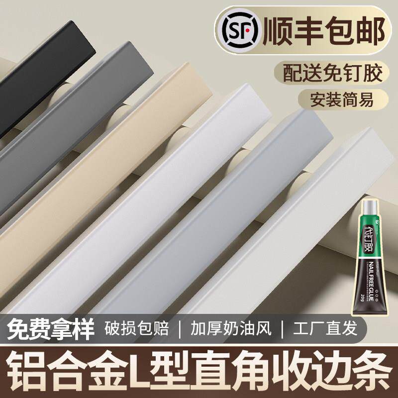 L型铝合金直角收边条7字装饰线条金属护墙角奶油风包边条阳角收口