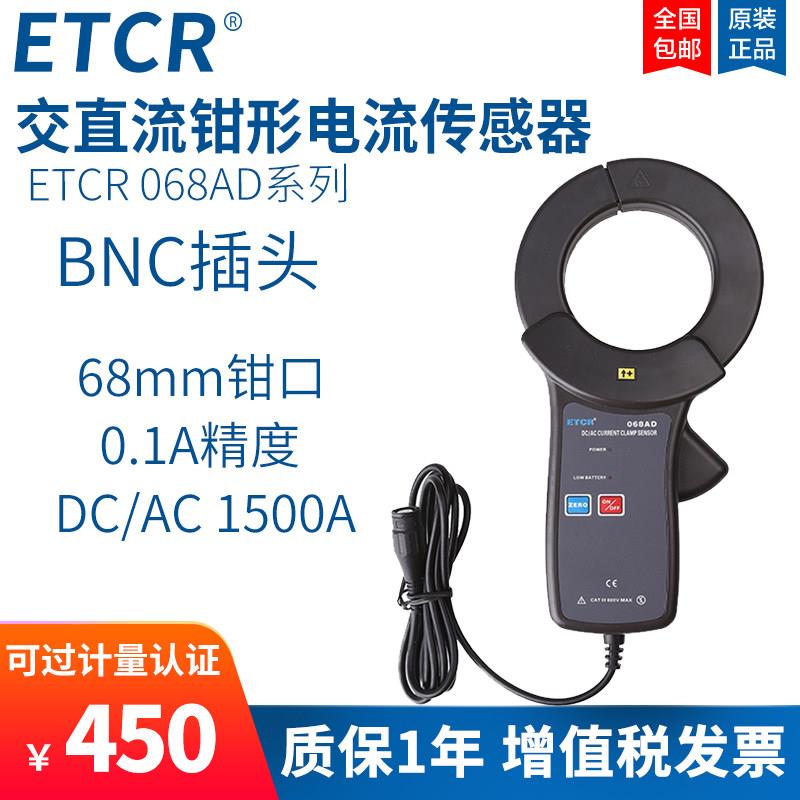 ETCR068AD交直流钳形电流传感器示波器适用交直流探头
