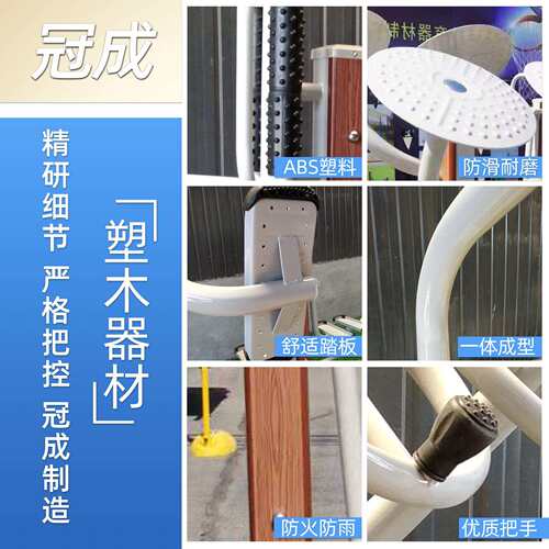 户外塑木健身材小区体公园健身器路室外育器材广场运动健GCTY-100