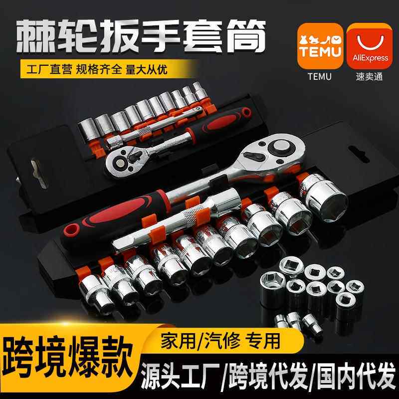 跨境1/4棘轮扳手套筒小飞12件套家用车载汽修五金工具组合套装