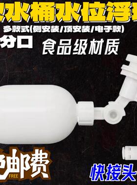 2分浮球阀净水器自动水位水桶塑料开关饮水机水箱保湿控制器停水