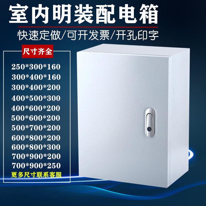 配电箱家用室内户外明装基业箱工程用电箱电控箱配电柜非标定做