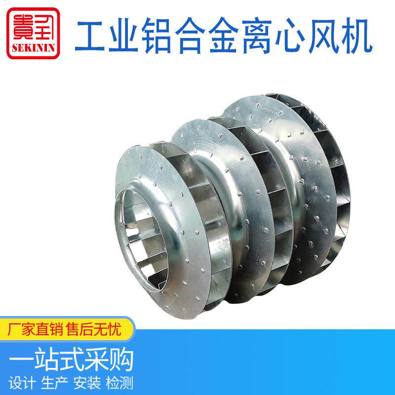 铝合金离心风机叶轮风轮油雾净化除尘器配件定样风扇叶叶片