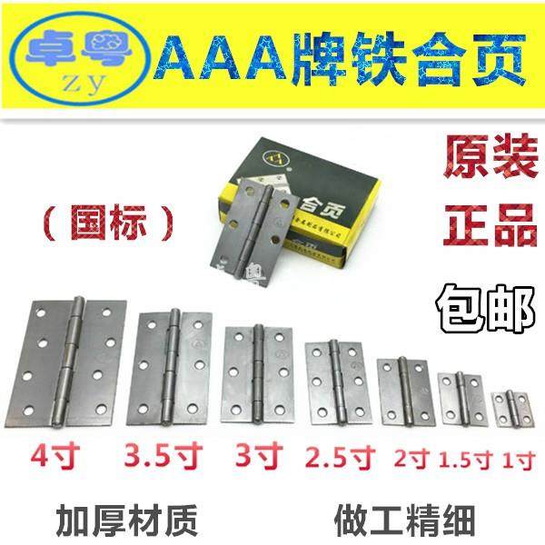 加厚铁合页 AAA牌1寸至4寸柜门铰链 家用五金配件整盒包邮