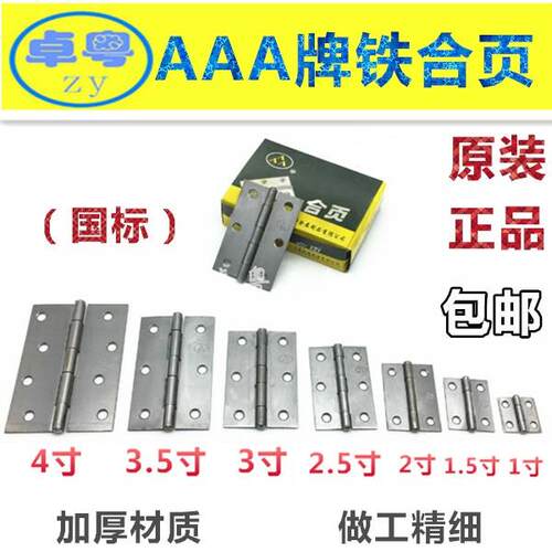 AAA牌铁铰炼 1寸/1.5寸/2寸/2.5寸/3寸/4寸加厚柜门铰炼整盒包邮