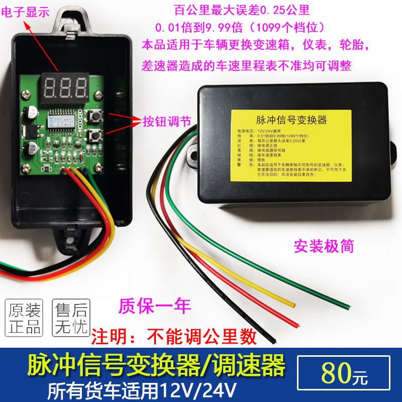 汽车大车脉冲信号变换器车速里程表速比调整器拨码器走表器调速器