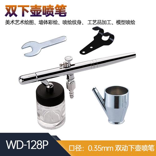WD128P彩绘喷笔0.35mm口径双下壶喷漆笔墙体绘画 画纹身美术上色