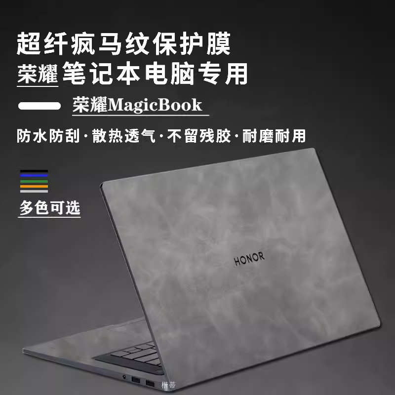 适用荣耀magicbookpro16皮革贴膜x14plus/x16plus贴纸x15键盘膜v1