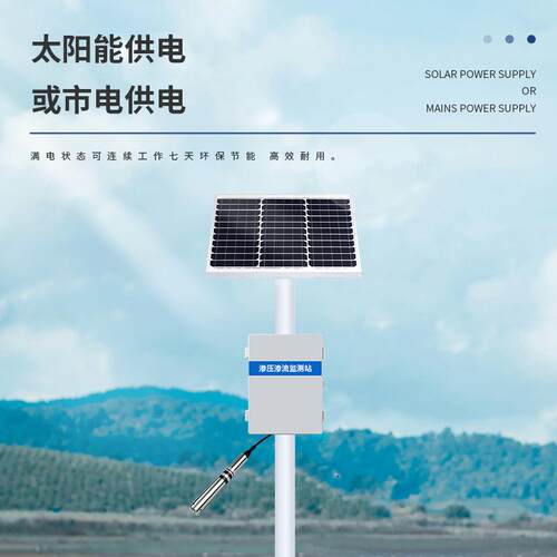 水库渗压渗流监测站滑坡体一体化量水堰计水利大坝渗压监测系统