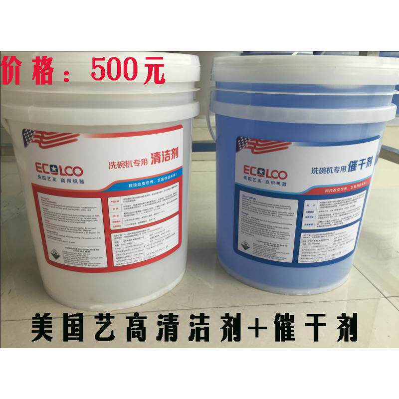 美国艺高商用洗碗机清洁剂催干剂洗碗液酒店清洁用品刷碗液洗碗机
