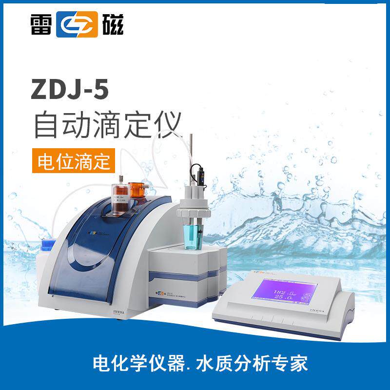 上海 ZDJ-5 5.7英寸触摸显示屏 模块化设计 自动滴定仪