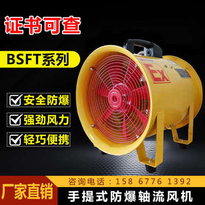 手提式防爆轴流风机BSFT工业抽风机排气扇静音高速喷漆移动排风扇