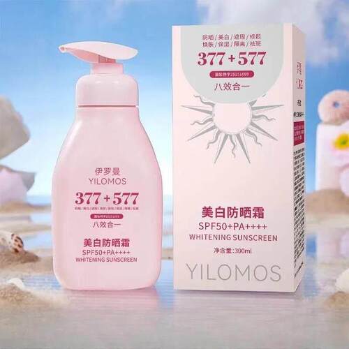 【300g大容量】隔离防晒乳霜六效合一防水防汗清爽