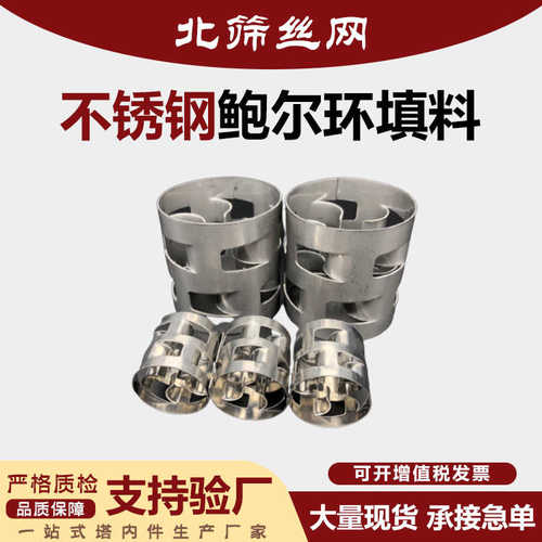 304不锈钢鲍尔环填料脱硫塔冷却喷淋塔废气净化填料16 25 38 50