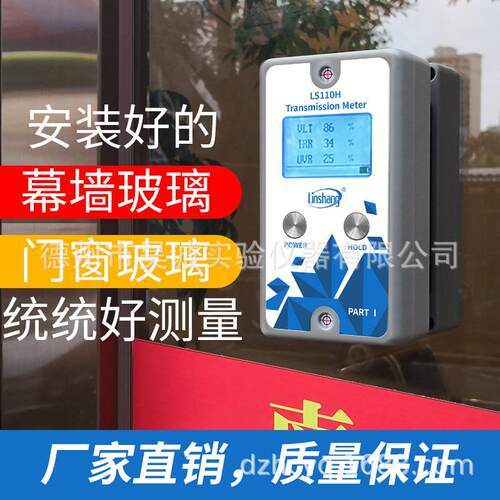 LS110H高精度分体汽车前挡测试仪1400nm幕墙玻璃隔热检测仪数