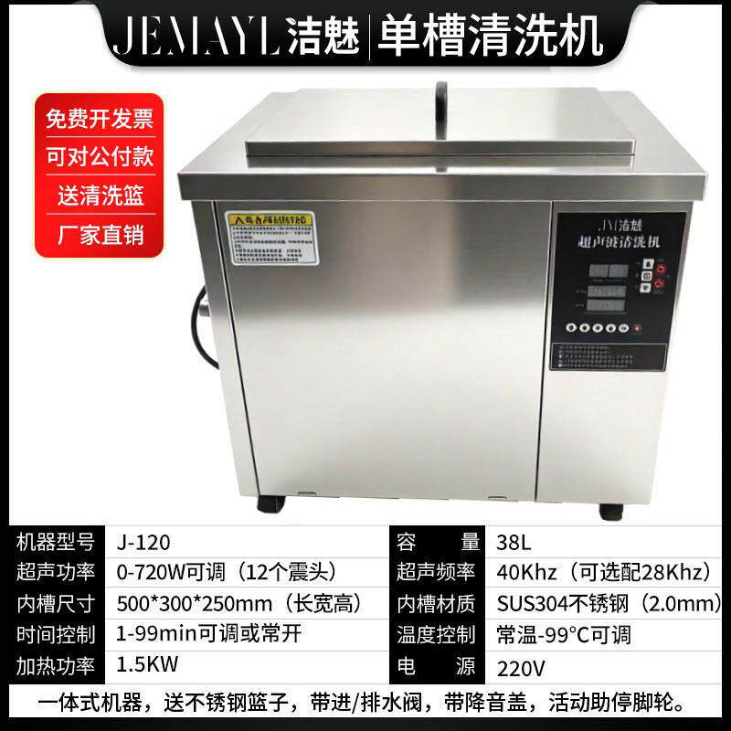 洁魅J-12038L720W超声波清洗机光伏光电镜片半导体芯片晶圆设备