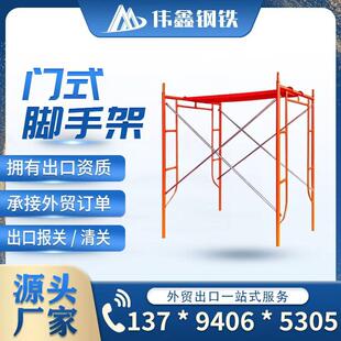 脚手架 梯形活动架 室内外装修手脚架 移动门式脚手架 厂家现货